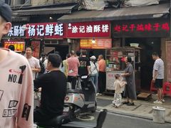 -涂记油酥饼(江汉三路店)