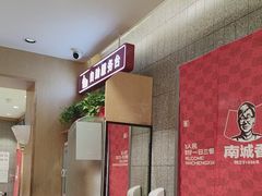 -南城香(四路通店)