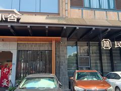 -简小舍·民间手艺菜(武昌江滩店)