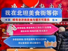 -净香园熟肉(北坦总店)
