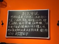 -荆九爷爆炒桥头三嫩(浙大店)