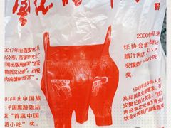 -樊记腊汁肉(竹笆市总店)