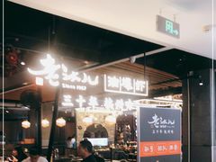 -老头儿油爆虾·1987杭州烟火味(湖滨银泰in77D区店)