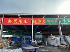 -东方鼎信农副产品交易中心