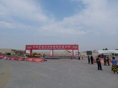 -库伦旗银沙湾旅游景区