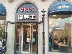 门面-德克士(北京站店)