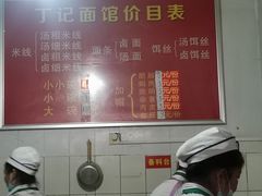 -丁记面馆(凤凰店)
