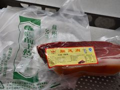 -苏州市观前土特产商店(中兴商楼店)