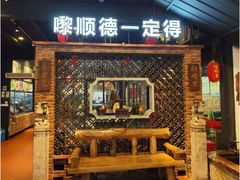 -阳辉里·鸡包饭·顺德菜庭院餐厅·瓦缸烧鸡