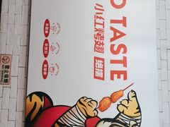 -小红烤翅(傅厚岗店)