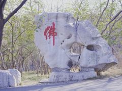 -千佛山风景名胜区