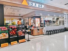 门面-乐凯撒披萨(海岸城店)