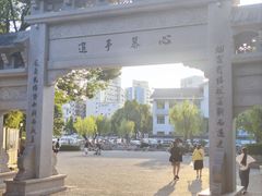 -绍兴书圣故里景区