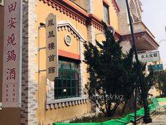 -清风小镇闯关东影视基地