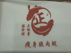 -正能量脆肉鲩火锅