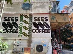 门面-喜柿咖啡SeeS coffee