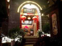 -88号小吃店·经典云南菜·地道纳西美食