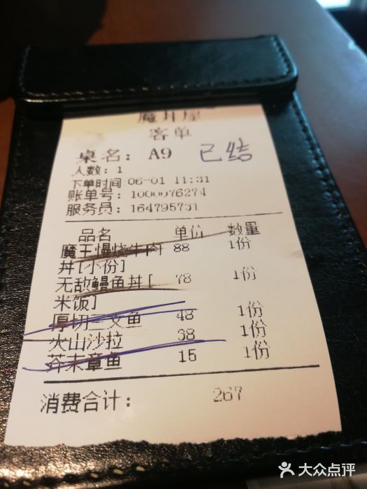魔丼屋(日月光店)账单图片