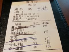 账单-魔丼屋(日月光店)