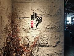 -水月·和牛工坊(水晶郦城店)