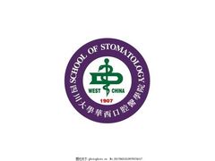 -四川大学华西口腔医院(华西院区)