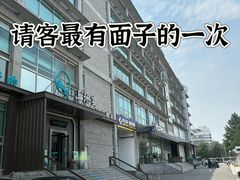 -上地宴·中关村的会客厅(清河高铁站店)