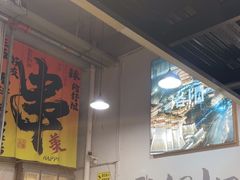 -黄小串·烤串海鲜涮牛肚(升龙广场店)