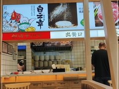 -白云章(吾悦广场店)