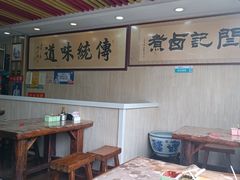 -阁瑞居闫记卤煮(乔庄北街店)