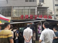 鸭脚螺蛳粉-聚宝螺蛳粉(聚宝店)