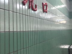 -坑口(地铁站)