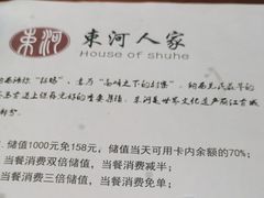 -束河人家(南锣鼓巷店)