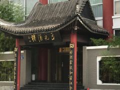 -豆花酒楼·三十八年匠心(秦皇东大街店)