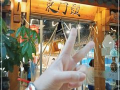 -东门头·江鲜小馆(新天地店)