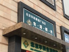 -迪卡侬(赛德店)