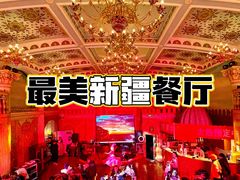 -伊带伊路新疆美食府(呼家楼店)