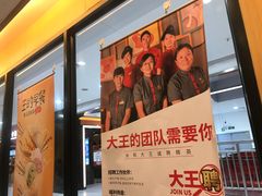 -永和大王(龙德广场店)