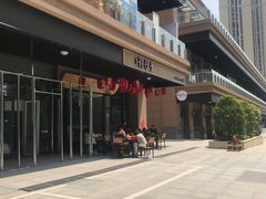-默记孙抄手(园艺山店)