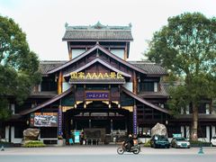 -乐山乌木文化博览苑