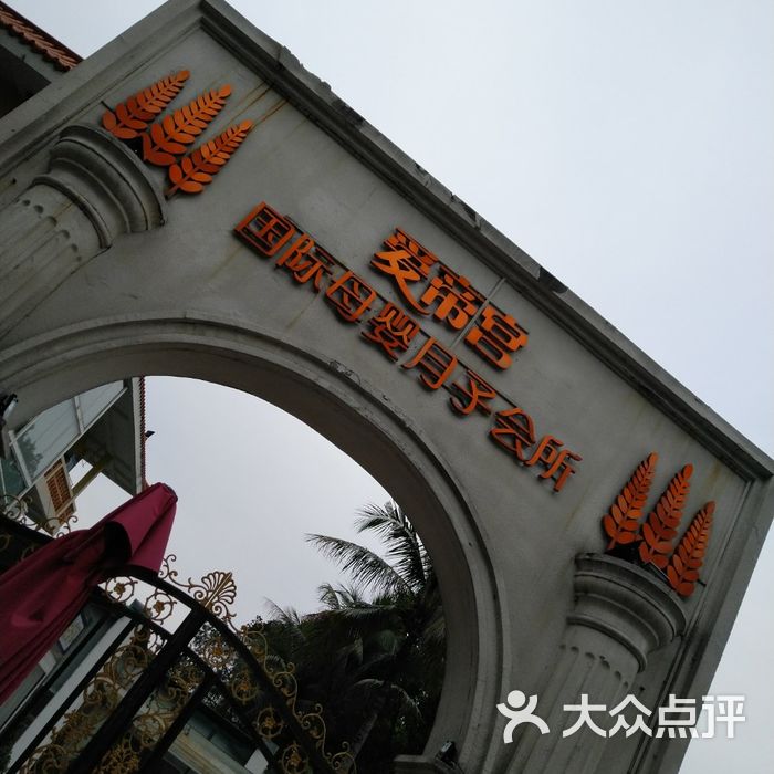 爱帝宫logo图片