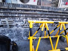 -北京市丰盛中医骨伤专科医院