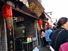 门面-荣阳楼(山塘街店)