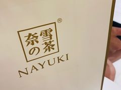 -奈雪的茶(金地广场店)