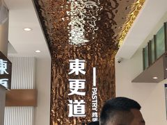 -東更道点心行(文化东路店)