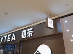 -喜茶(北京华贸购物中心店)