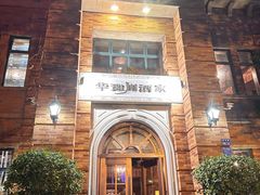 -华豫川酒家(金水路店)