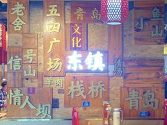 -东镇老火锅(长春路首店)