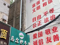 门面-马尔沙牛杂(海一大厦店)