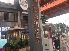 -东水门老街