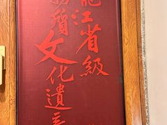 -張飛扒肉•四代传承(道外店)